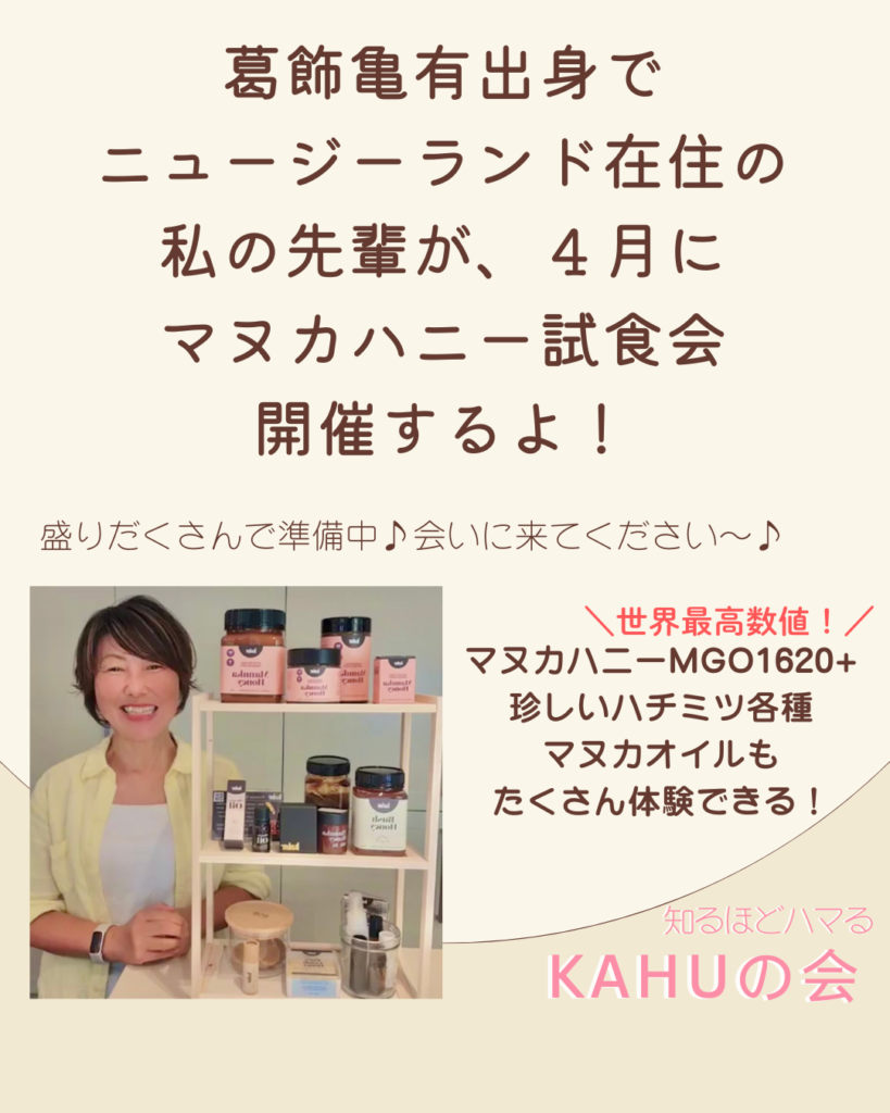 知るほどハマるKahuの会 (マヌカハニー試食会)
