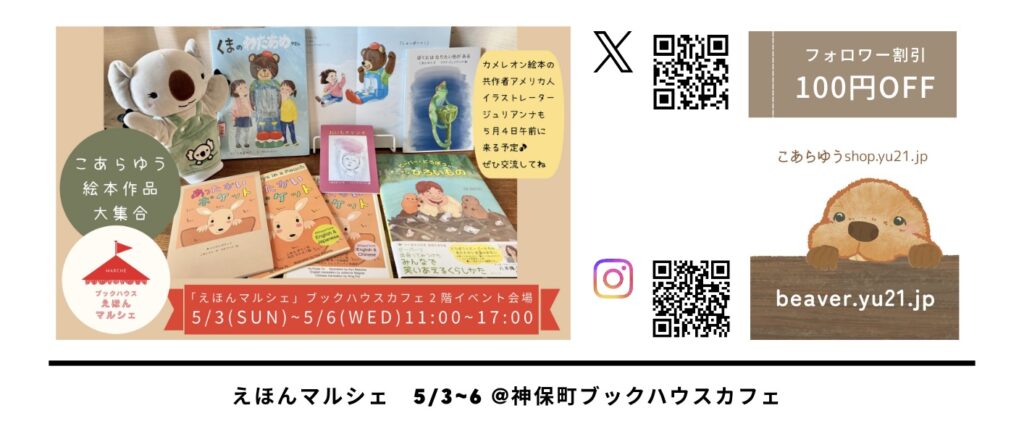 えほんマルシェ2026