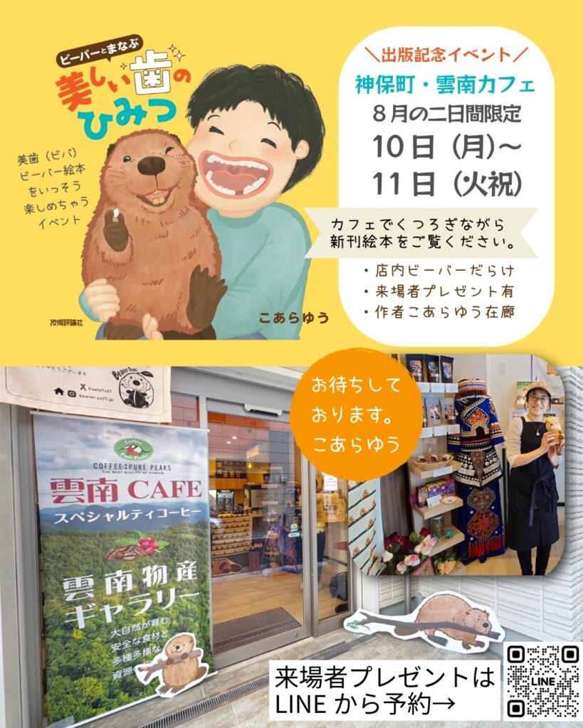 美歯ビーバー雲南カフェ-1