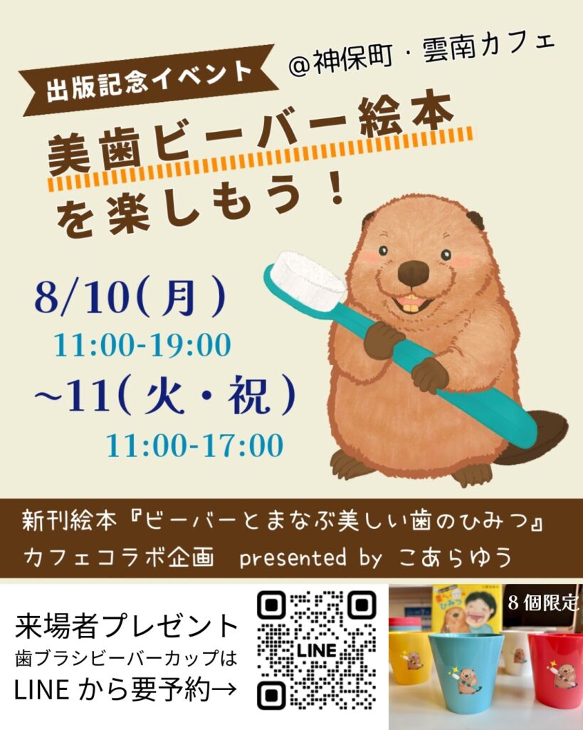 美歯ビーバー雲南カフェ-2