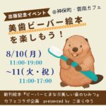 美歯ビーバー雲南カフェ-3