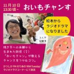 おいもチャンすPR-5