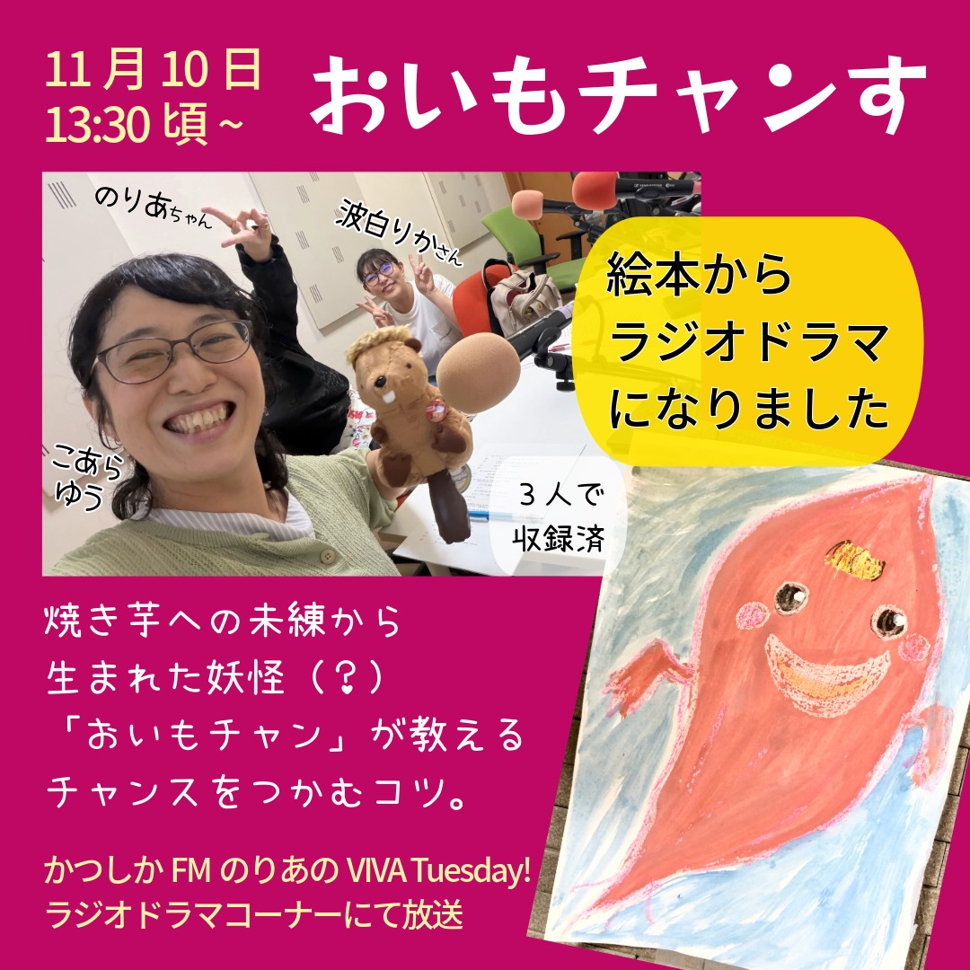 おいもチャンすPR-5